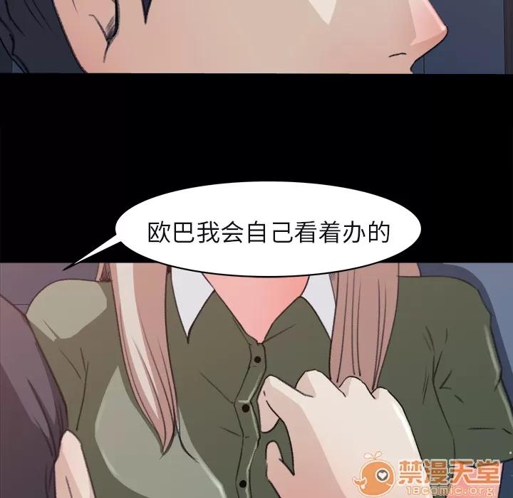 补习班绯闻 补习班绯闻 | 第4话 第39页
