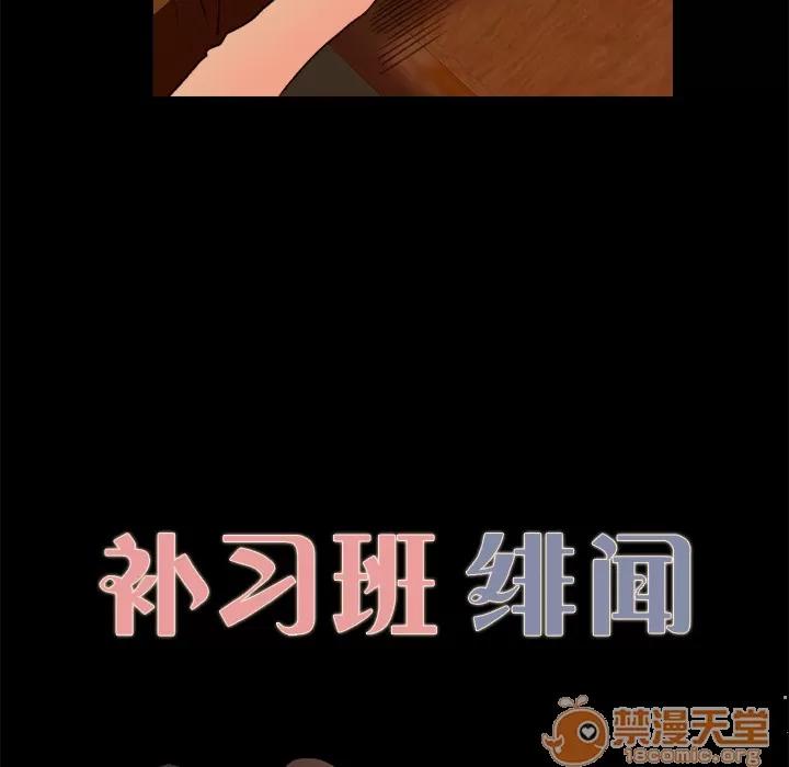 补习班绯闻 补习班绯闻 | 第5话 第10页