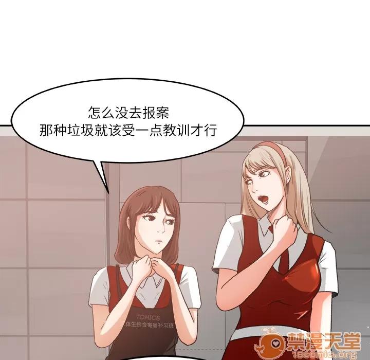 补习班绯闻 补习班绯闻 | 第6话 第42页