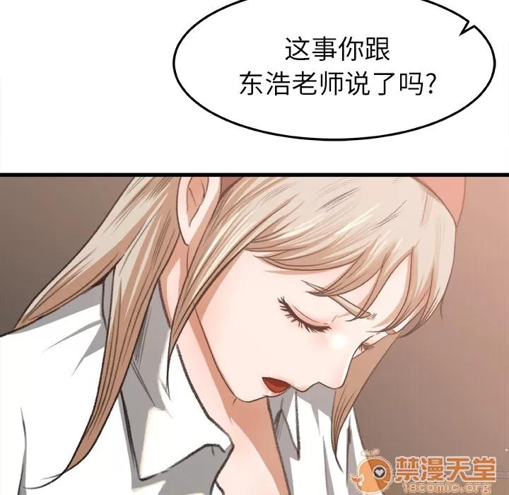 补习班绯闻 补习班绯闻 | 第6话 第46页