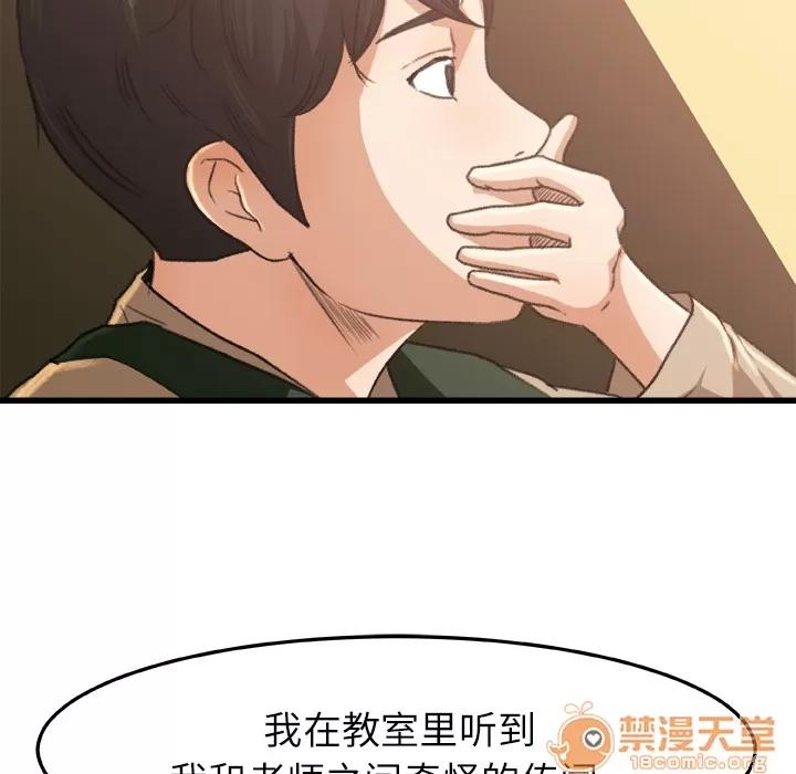 补习班绯闻 补习班绯闻 | 第6话 第50页