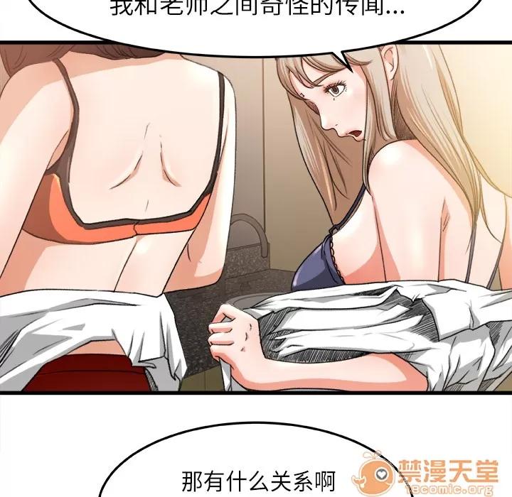 补习班绯闻 补习班绯闻 | 第6话 第51页