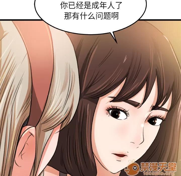 补习班绯闻 补习班绯闻 | 第6话 第52页