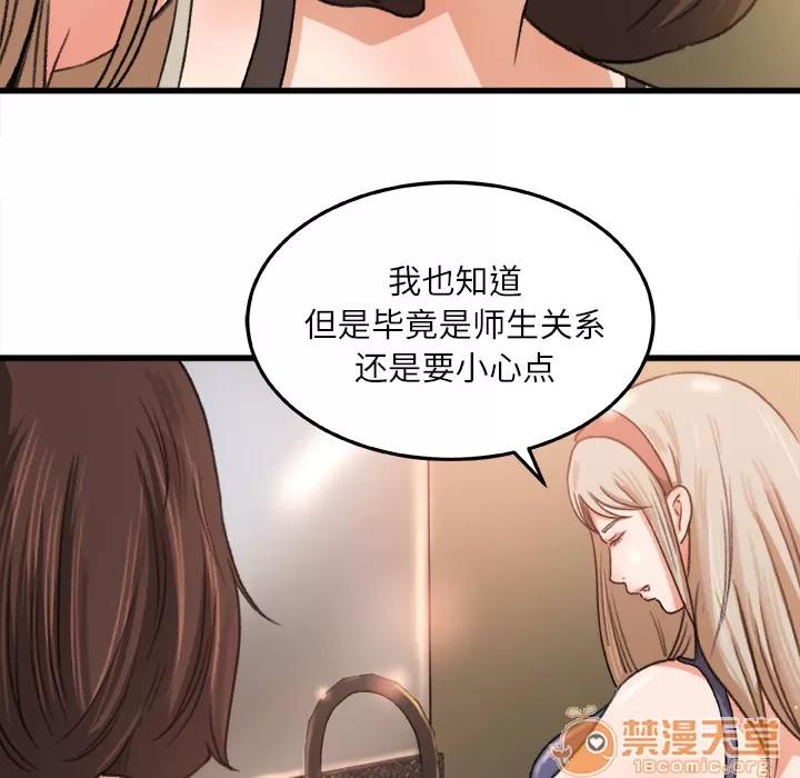 补习班绯闻 补习班绯闻 | 第6话 第53页