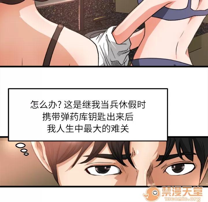 补习班绯闻 补习班绯闻 | 第6话 第54页