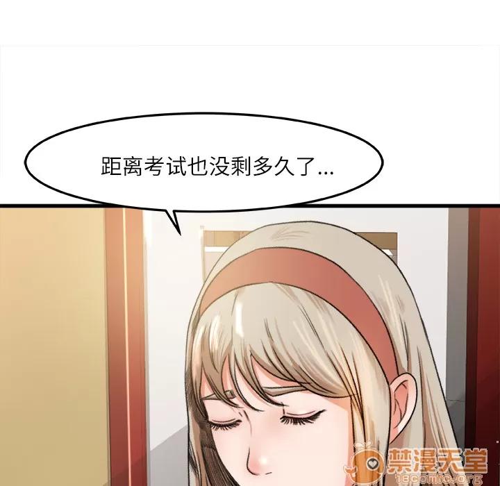 补习班绯闻 补习班绯闻 | 第6话 第57页