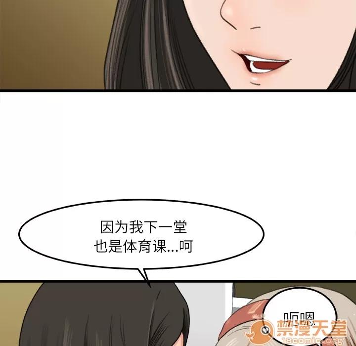 补习班绯闻 补习班绯闻 | 第6话 第79页