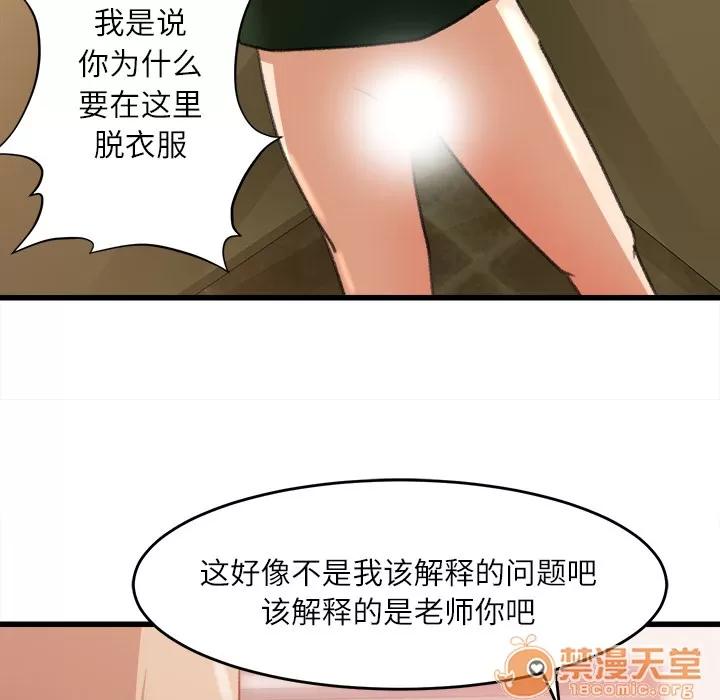 补习班绯闻 补习班绯闻 | 第7话 第13页