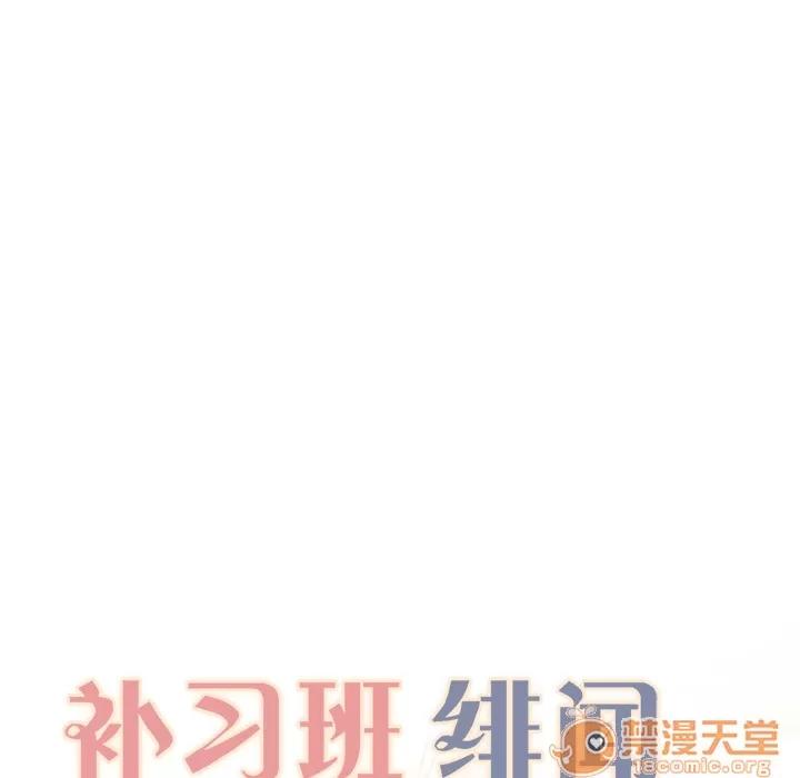 补习班绯闻 补习班绯闻 | 第7话 第26页