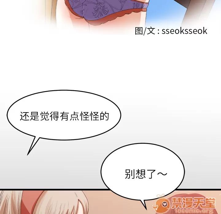 补习班绯闻 补习班绯闻 | 第7话 第28页