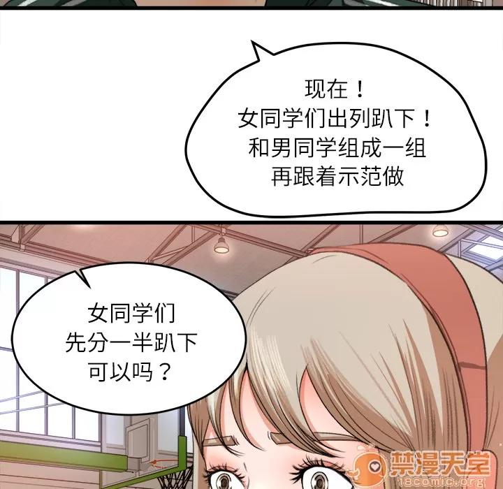 补习班绯闻 补习班绯闻 | 第7话 第59页