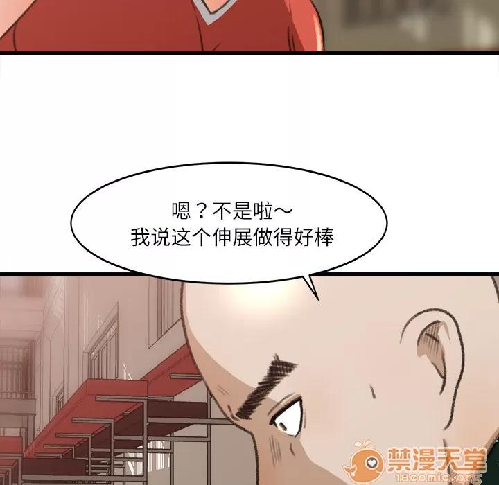 补习班绯闻 补习班绯闻 | 第7话 第76页