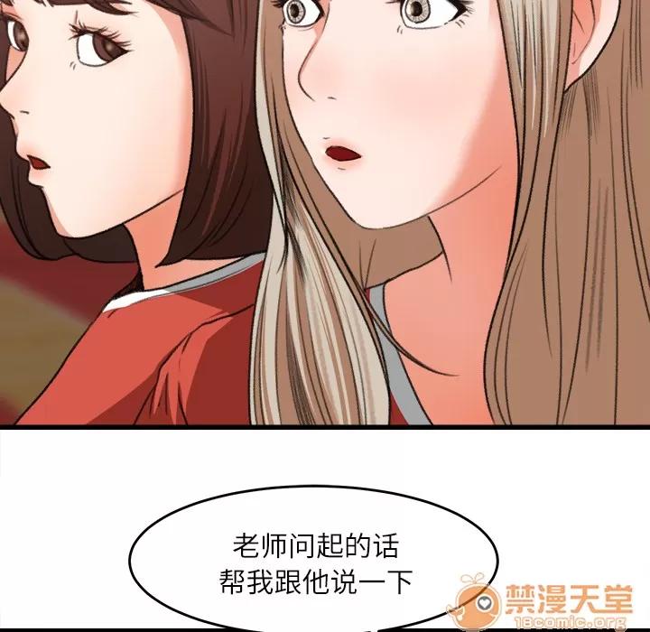 补习班绯闻 补习班绯闻 | 第7话 第81页