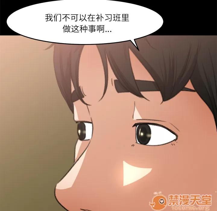 补习班绯闻 补习班绯闻 | 第7话 第85页