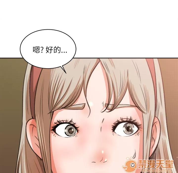 补习班绯闻 补习班绯闻 | 第8话 第65页