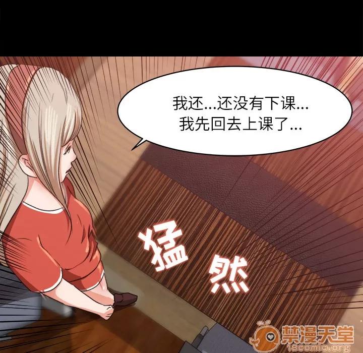 补习班绯闻 补习班绯闻 | 第8话 第86页