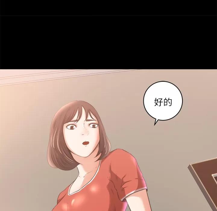 补习班绯闻 补习班绯闻 | 第9话 第19页