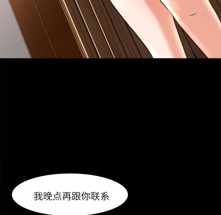 补习班绯闻 补习班绯闻 | 第9话 第21页