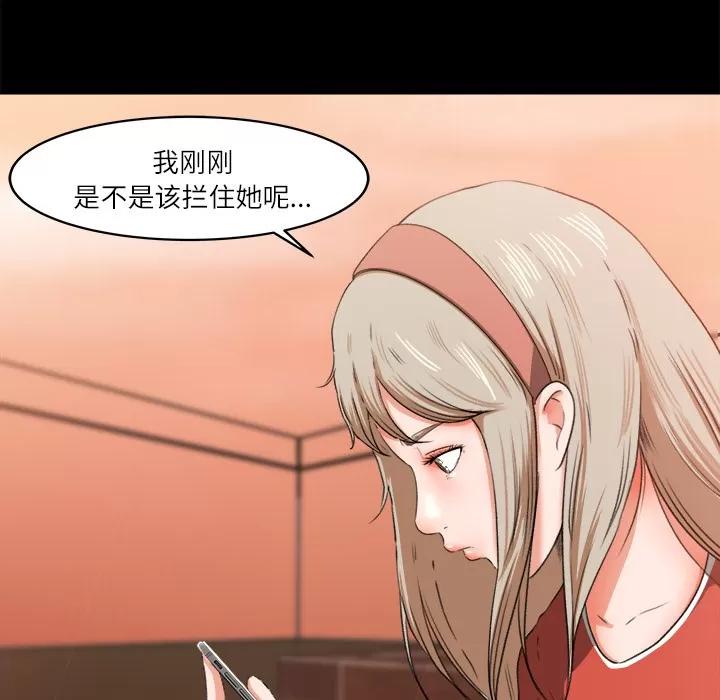 补习班绯闻 补习班绯闻 | 第9话 第28页