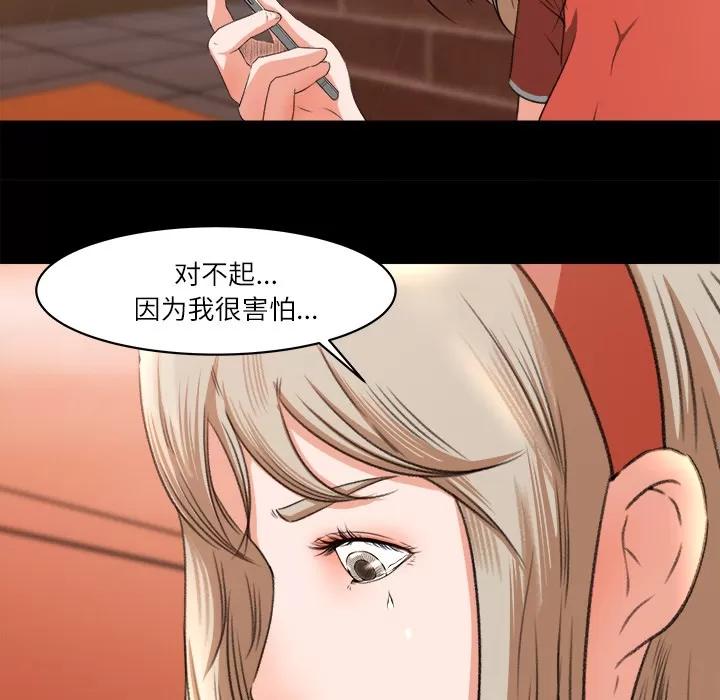 补习班绯闻 补习班绯闻 | 第9话 第29页