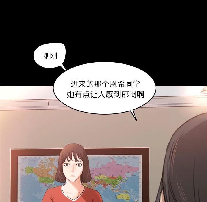 补习班绯闻 补习班绯闻 | 第9话 第43页