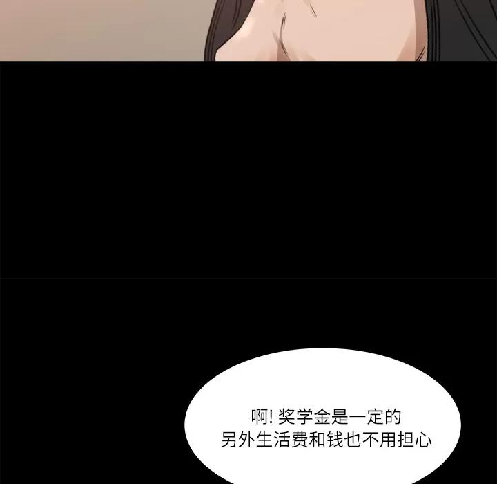 补习班绯闻 补习班绯闻 | 第9话 第46页