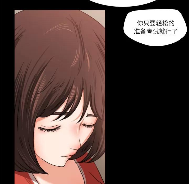 补习班绯闻 补习班绯闻 | 第9话 第47页
