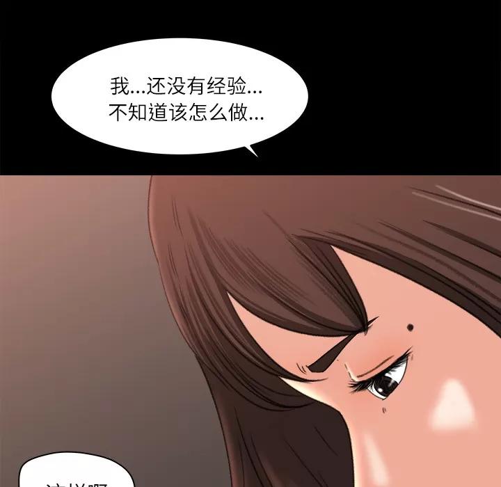 补习班绯闻 补习班绯闻 | 第9话 第74页
