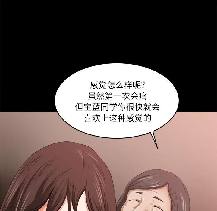 补习班绯闻 补习班绯闻 | 第9话 第79页