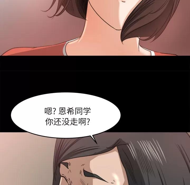 补习班绯闻 补习班绯闻 | 第10话 第74页