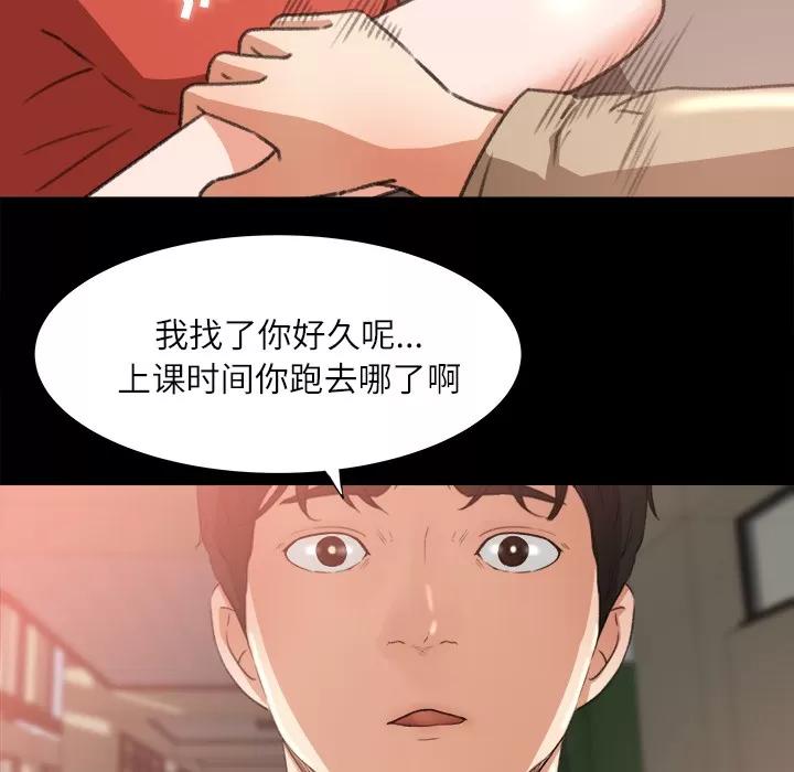 补习班绯闻 补习班绯闻 | 第10话 第83页