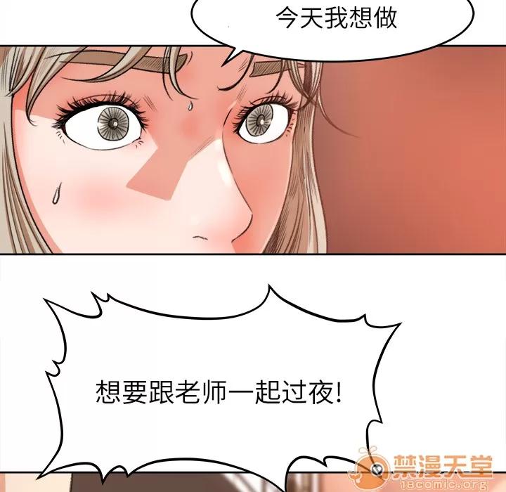 补习班绯闻 补习班绯闻 | 第11话 第20页