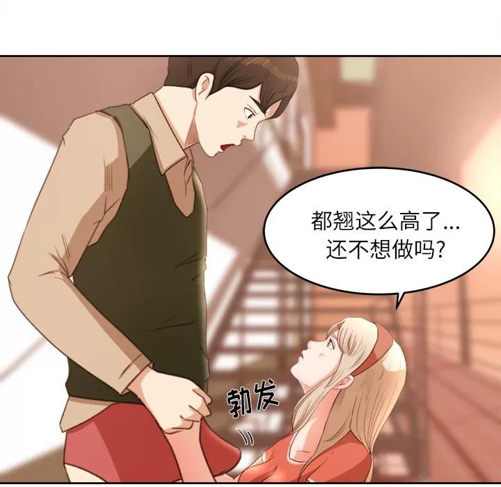 补习班绯闻 补习班绯闻 | 第11话 第29页