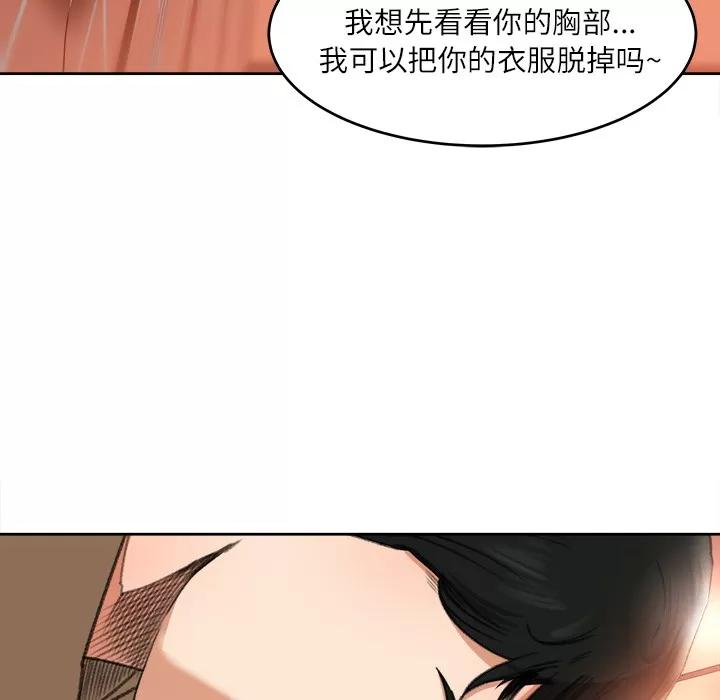 补习班绯闻 补习班绯闻 | 第11话 第64页