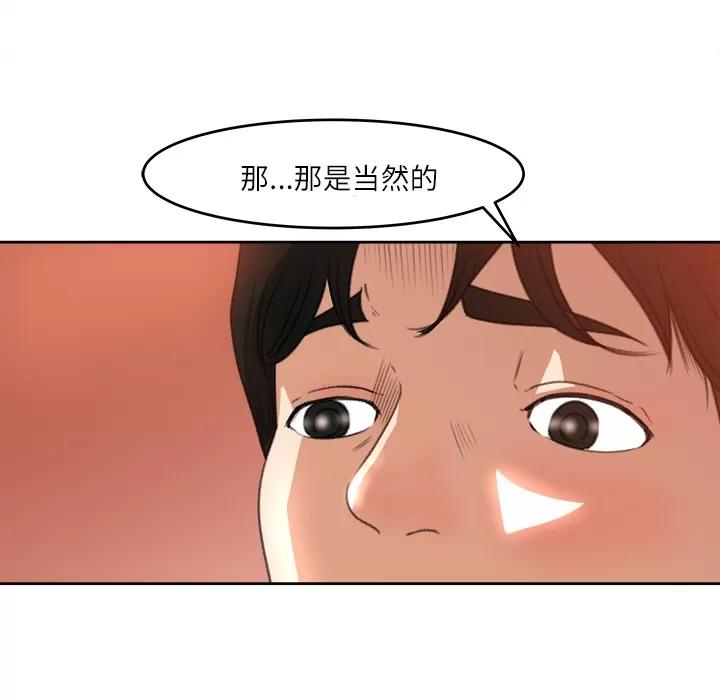补习班绯闻 补习班绯闻 | 第11话 第71页