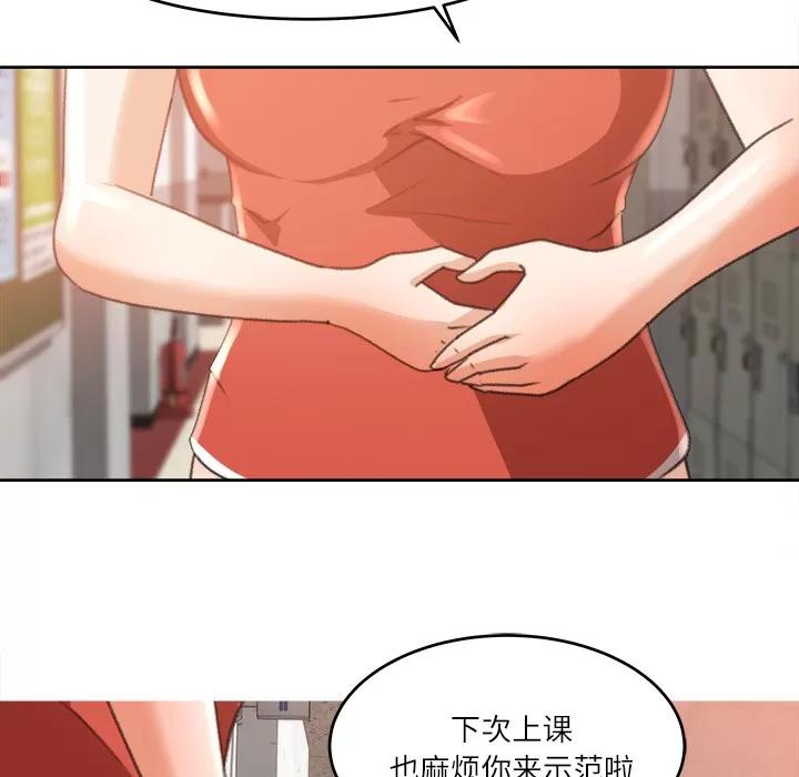 补习班绯闻 补习班绯闻 | 第11话 第77页