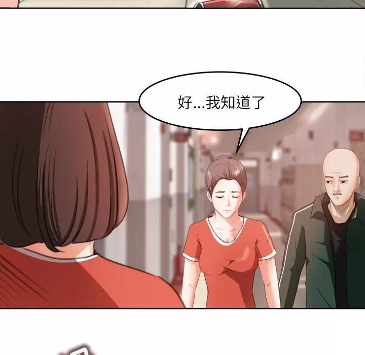 补习班绯闻 补习班绯闻 | 第11话 第79页