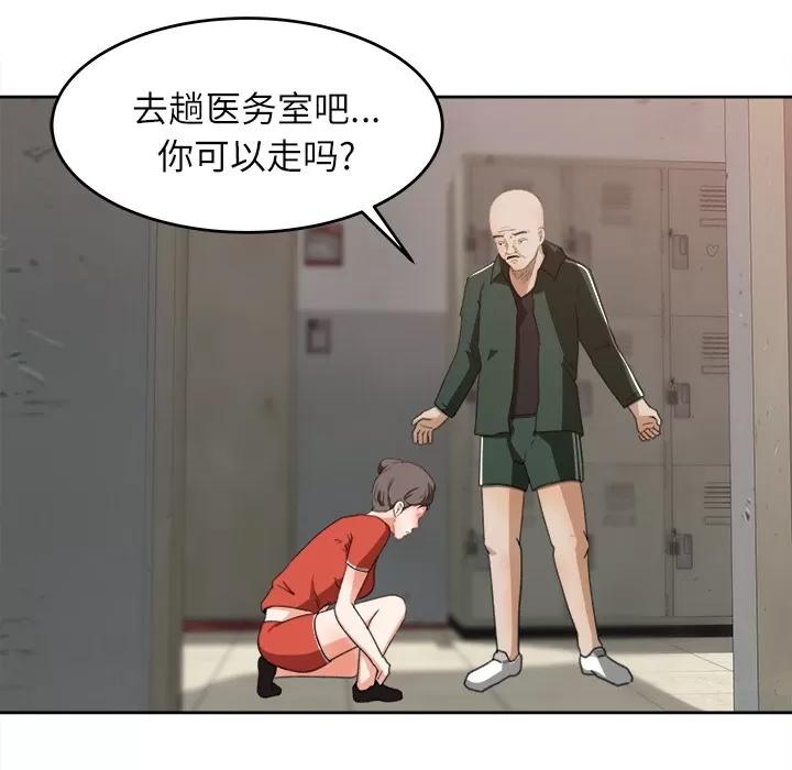 补习班绯闻 补习班绯闻 | 第11话 第86页
