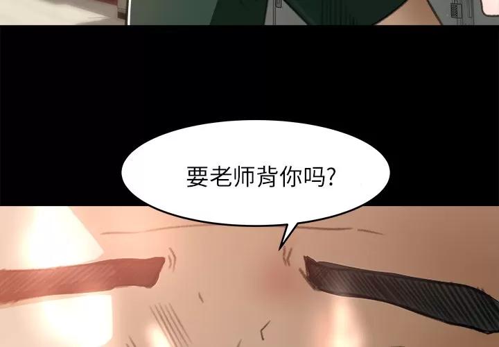 补习班绯闻 补习班绯闻 | 第12话 第3页
