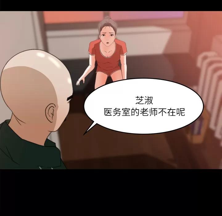 补习班绯闻 补习班绯闻 | 第12话 第37页