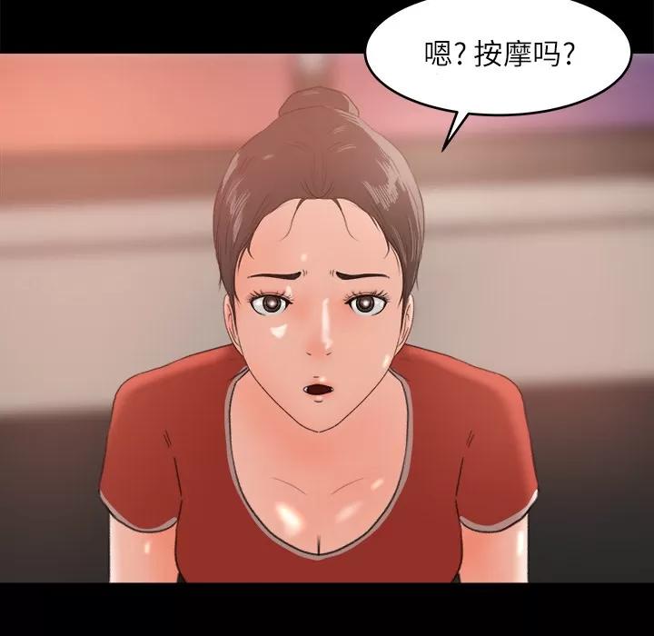 补习班绯闻 补习班绯闻 | 第12话 第39页
