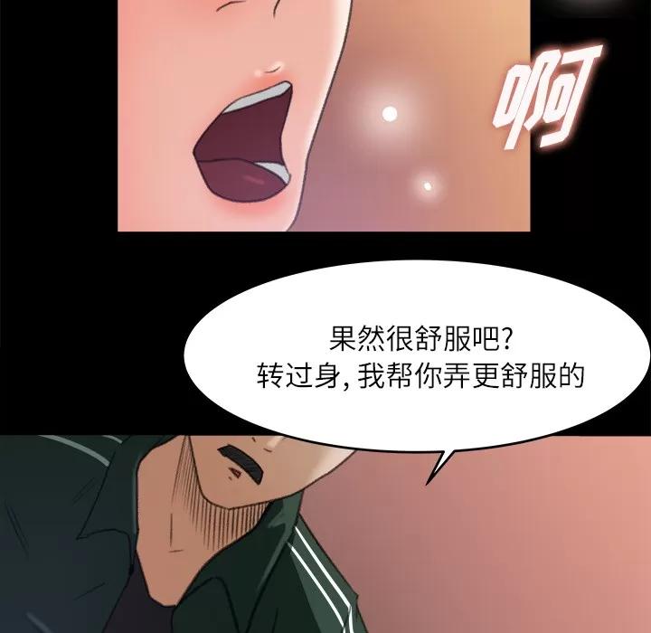 补习班绯闻 补习班绯闻 | 第12话 第68页
