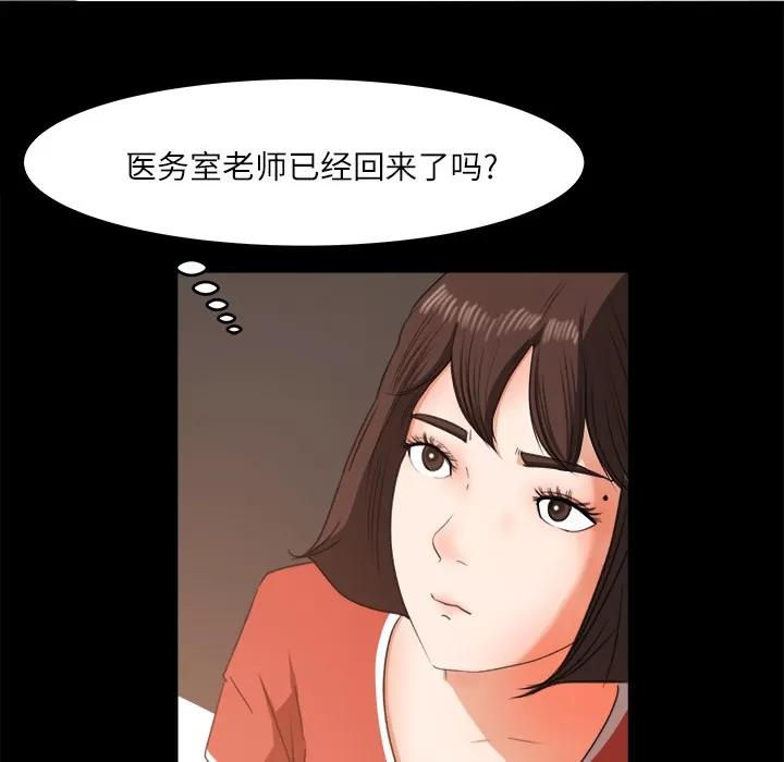 补习班绯闻 补习班绯闻 | 第12话 第71页
