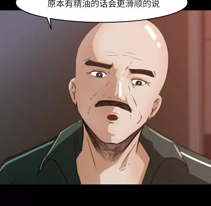 补习班绯闻 补习班绯闻 | 第12话 第76页