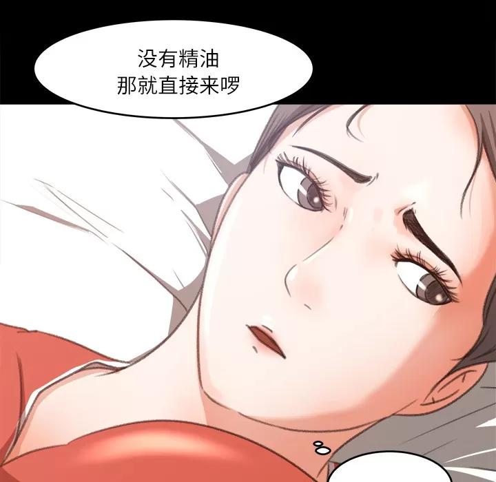 补习班绯闻 补习班绯闻 | 第12话 第77页