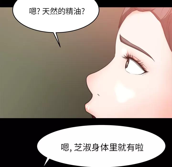 补习班绯闻 补习班绯闻 | 第12话 第82页