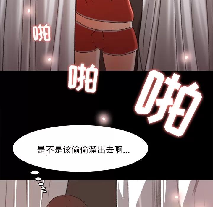 补习班绯闻 补习班绯闻 | 第13话 第44页