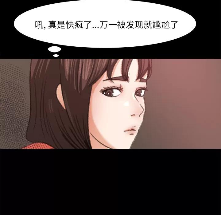 补习班绯闻 补习班绯闻 | 第13话 第73页