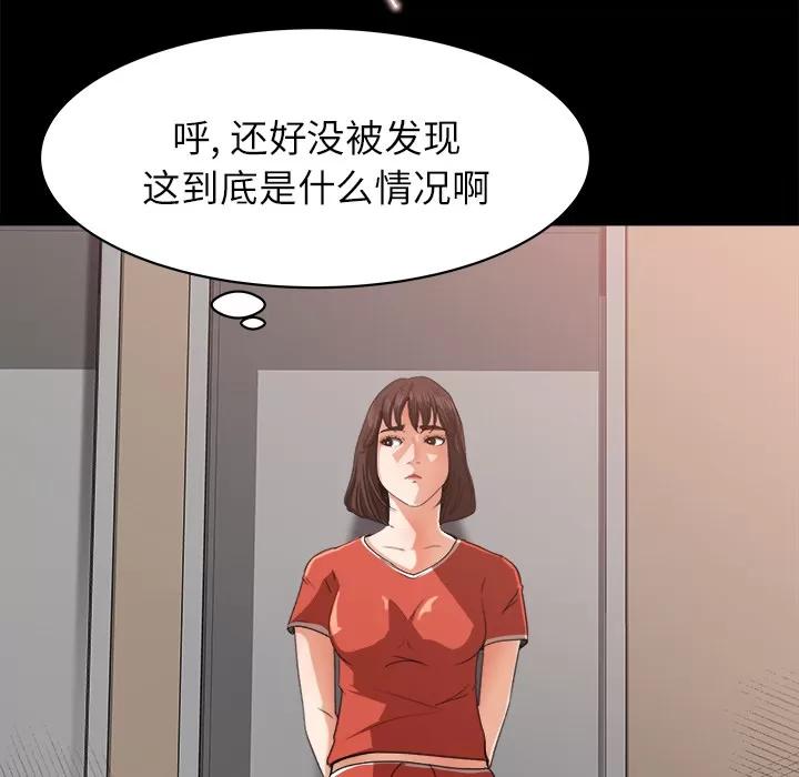 补习班绯闻 补习班绯闻 | 第13话 第77页