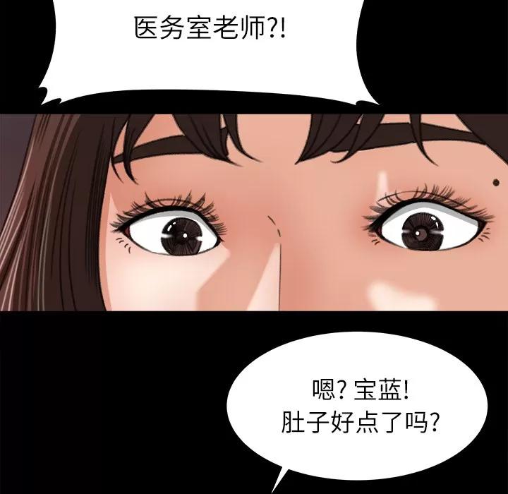 补习班绯闻 补习班绯闻 | 第13话 第81页